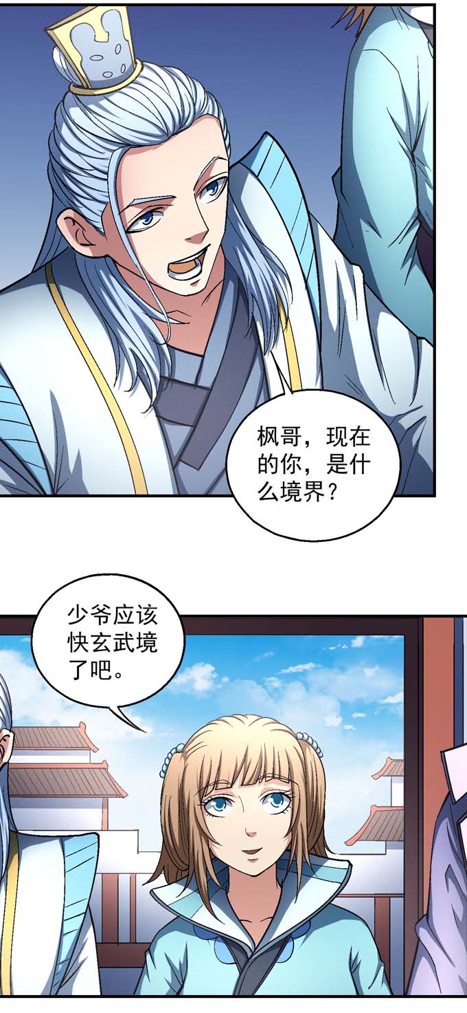 绝世武神413 天才时代1