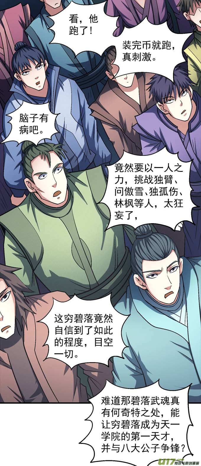 绝世武神天才时代（2）