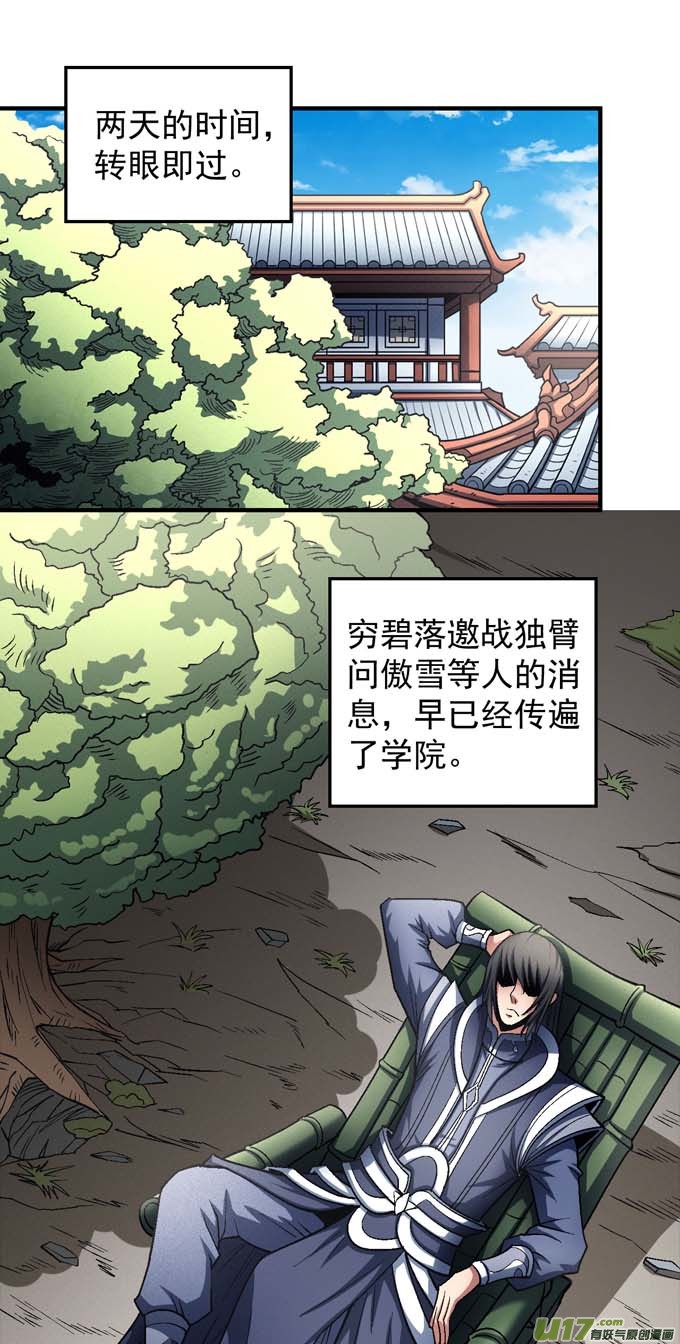 绝世武神天才时代（2）