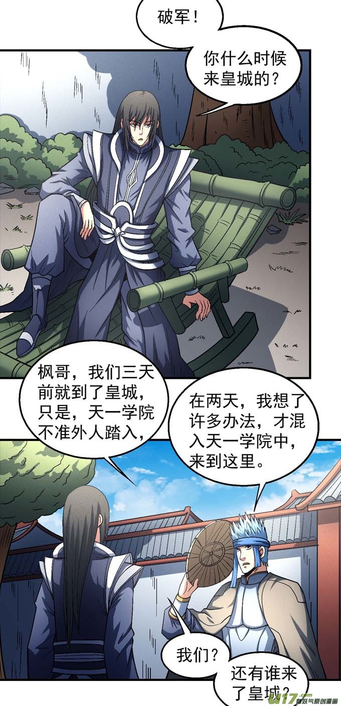 绝世武神天才时代（2）