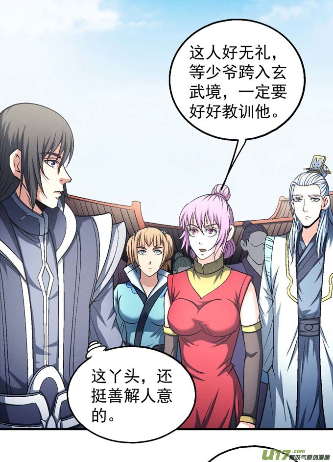 绝世武神天才时代（2）