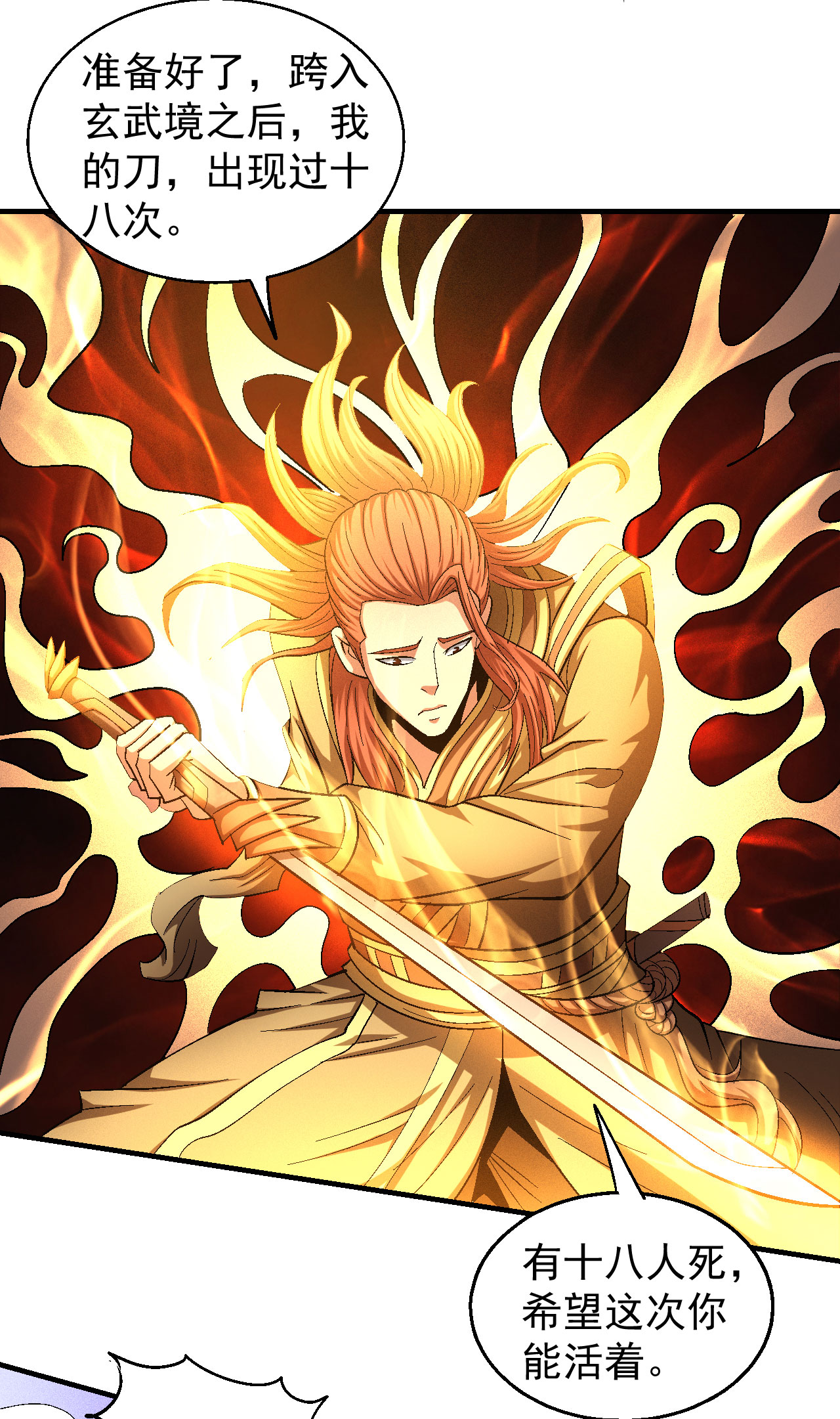 绝世武神416 围杀1