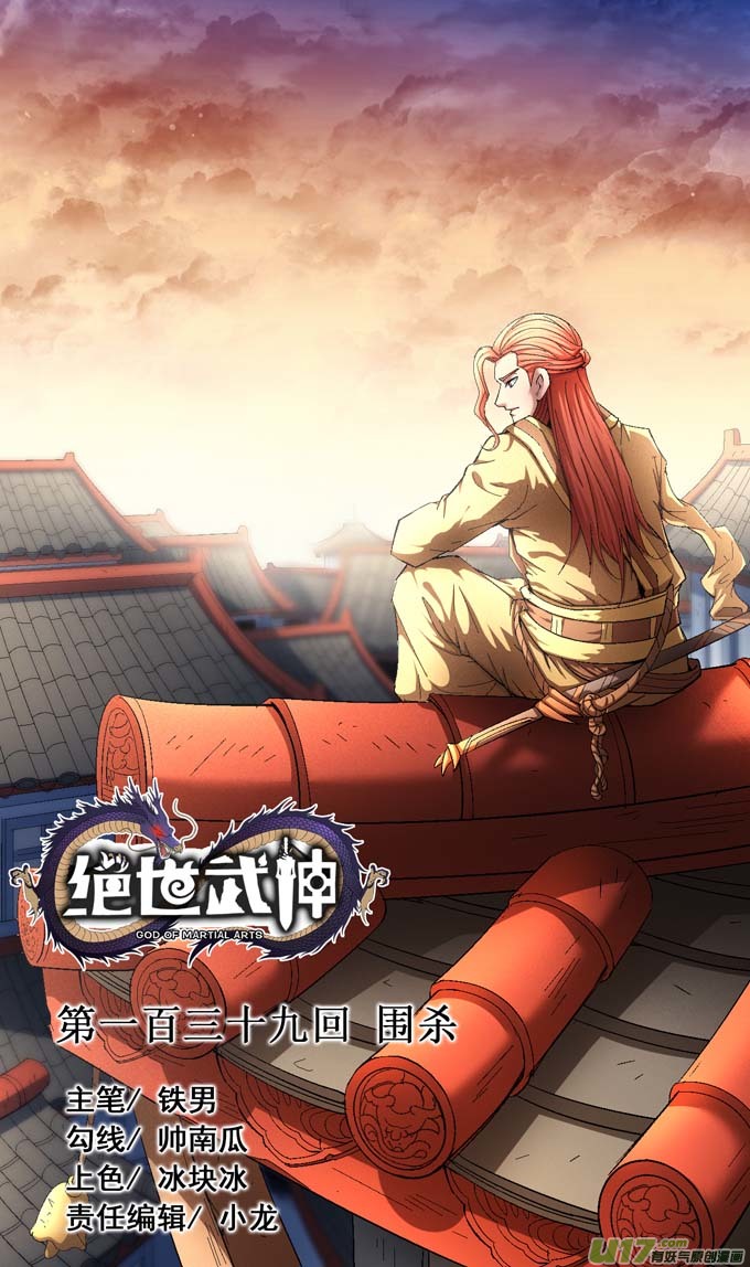 绝世武神围杀（1）