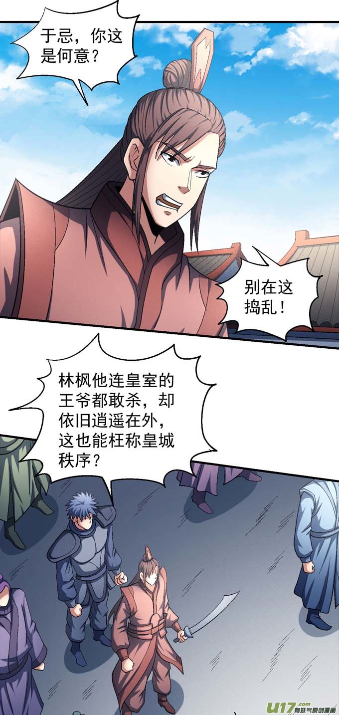 绝世武神围杀（1）