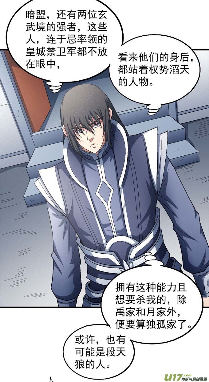 绝世武神围杀（1）