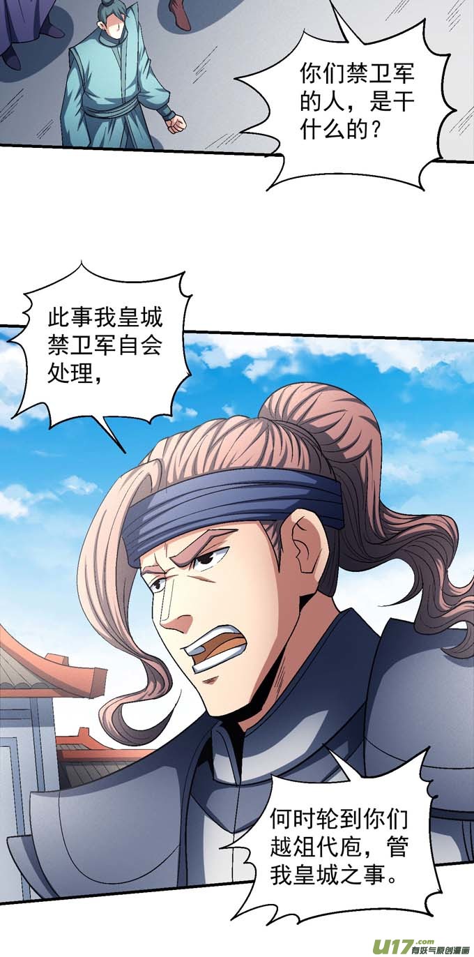 绝世武神围杀（1）