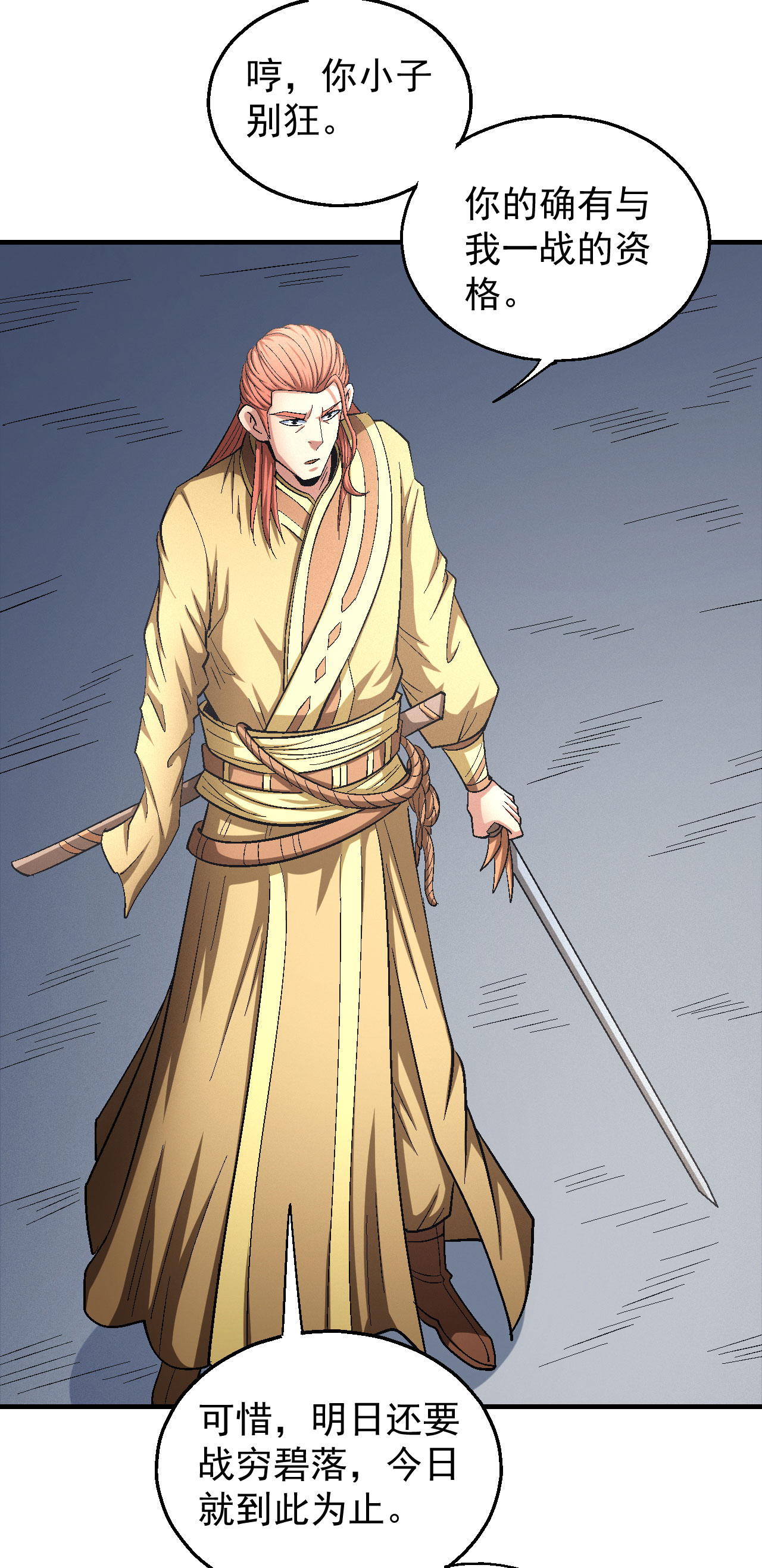 绝世武神417 围杀2