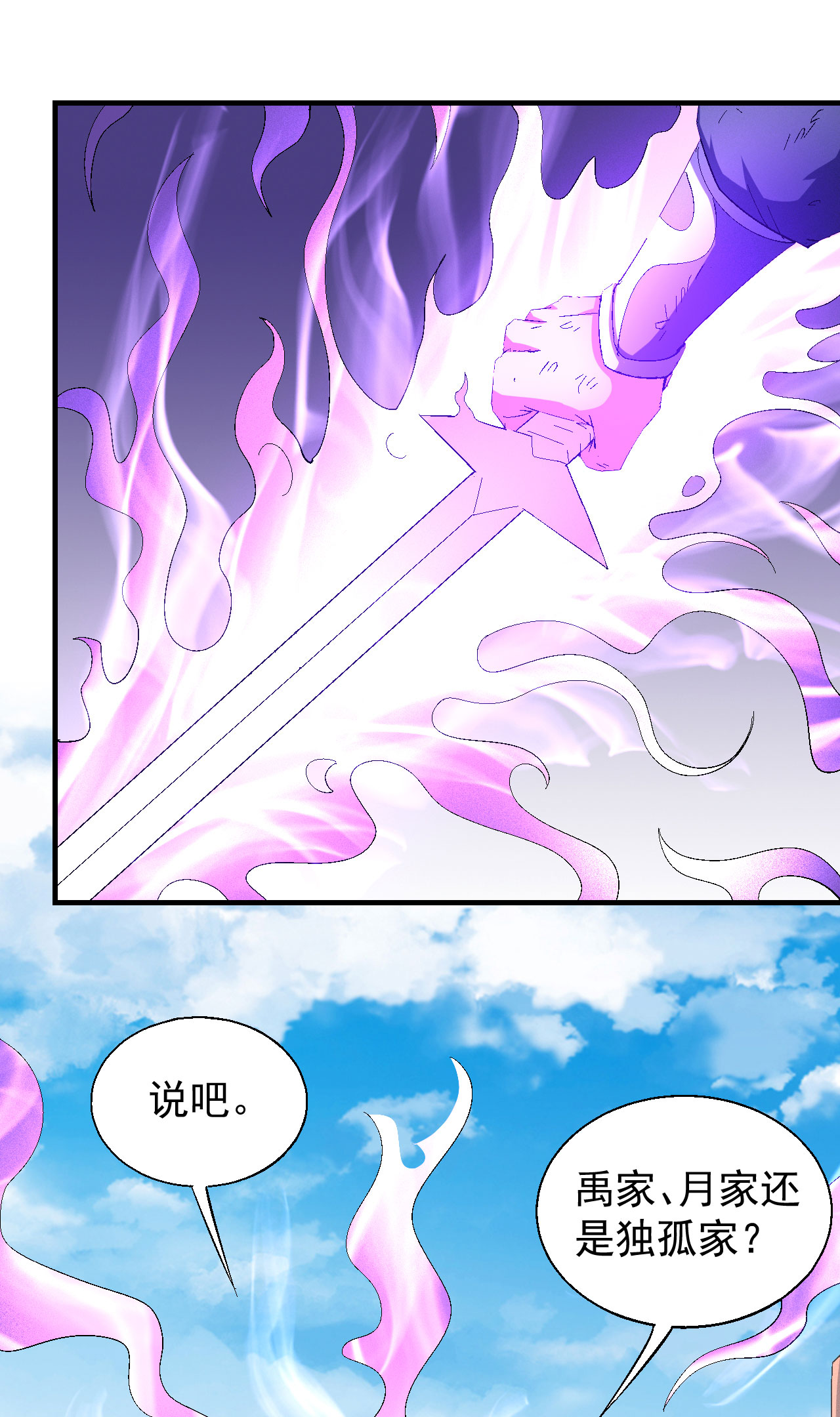 绝世武神418 围杀3