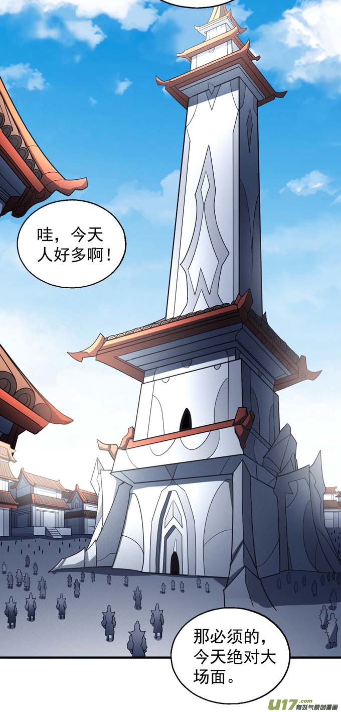 绝世武神第一之争（1）
