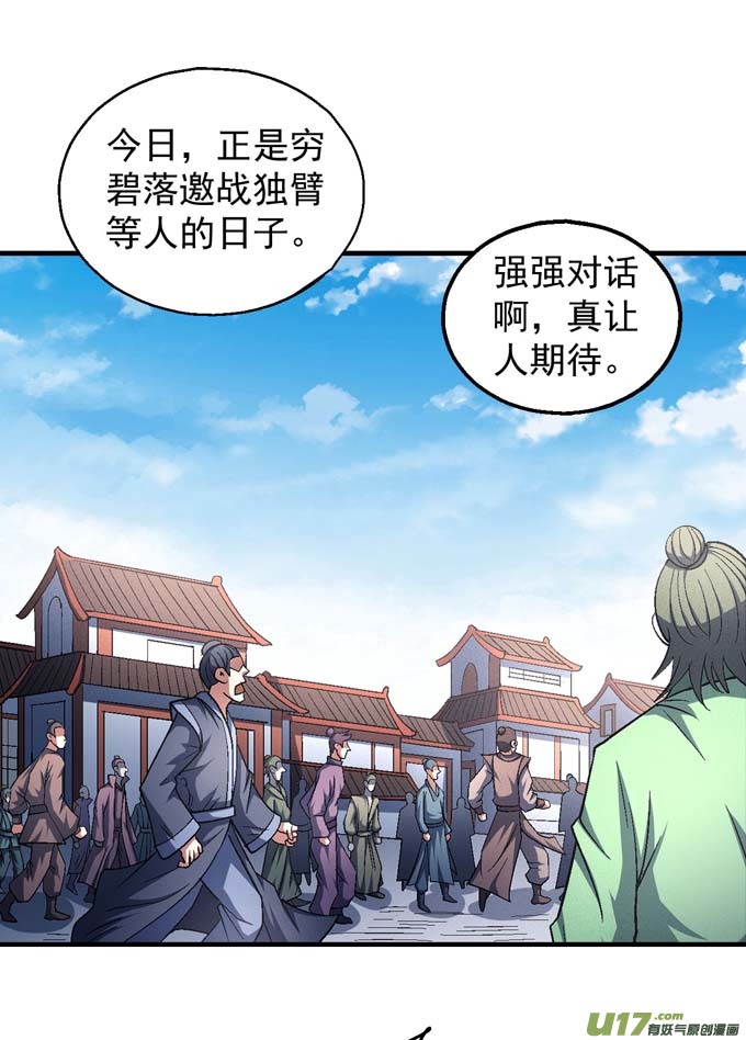 绝世武神第一之争（1）