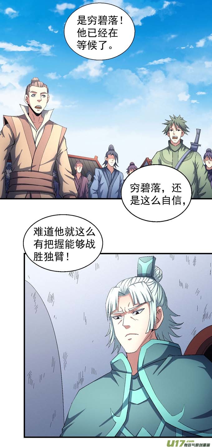 绝世武神第一之争（1）