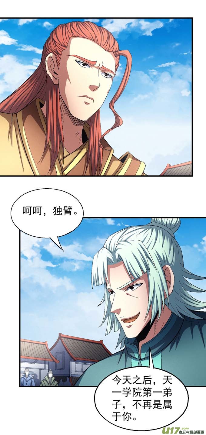 绝世武神第一之争（2）