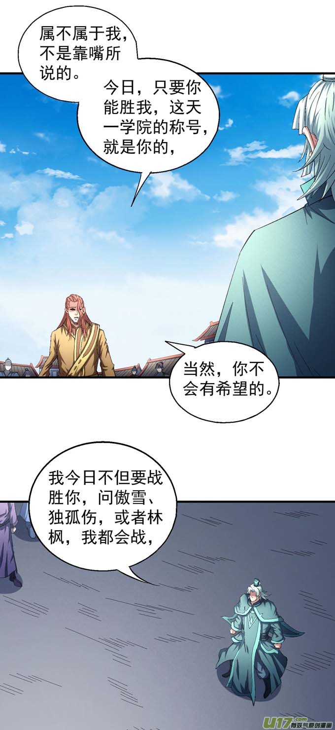 绝世武神第一之争（2）