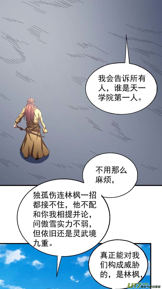 绝世武神第一之争（2）