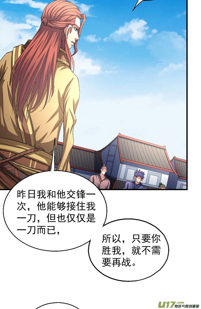 绝世武神第一之争（2）