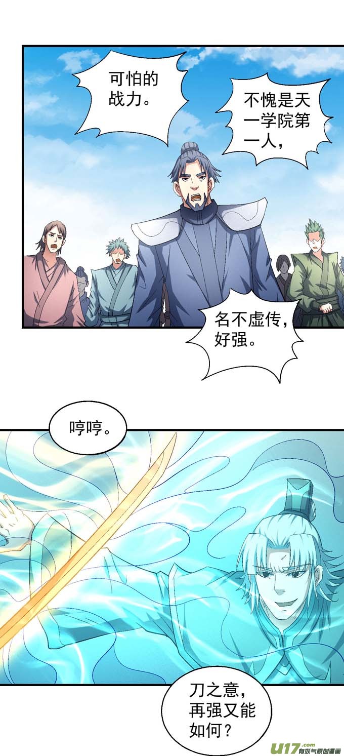 绝世武神第一之争（2）