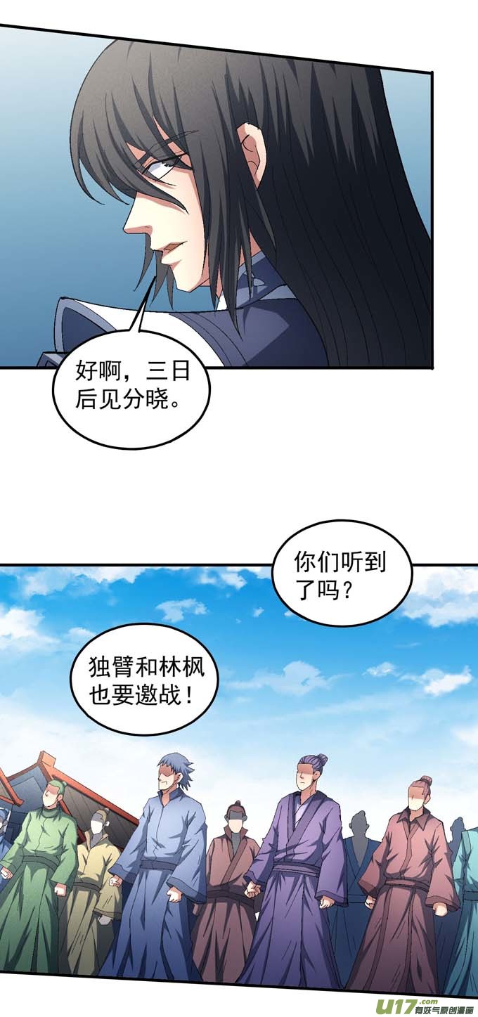 绝世武神林枫战独臂（1）