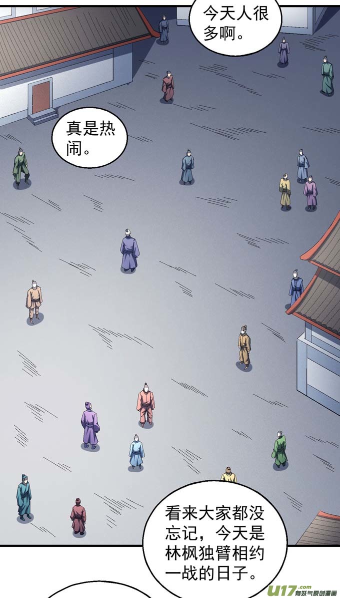 绝世武神林枫战独臂（1）
