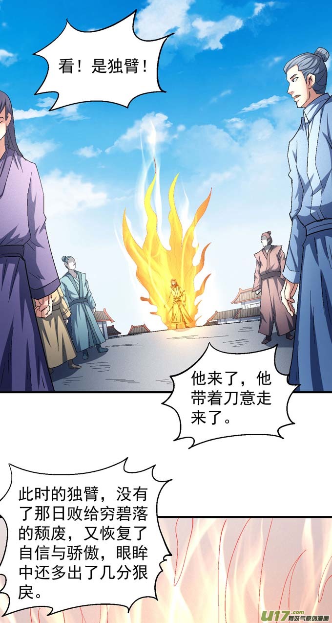 绝世武神林枫战独臂（1）