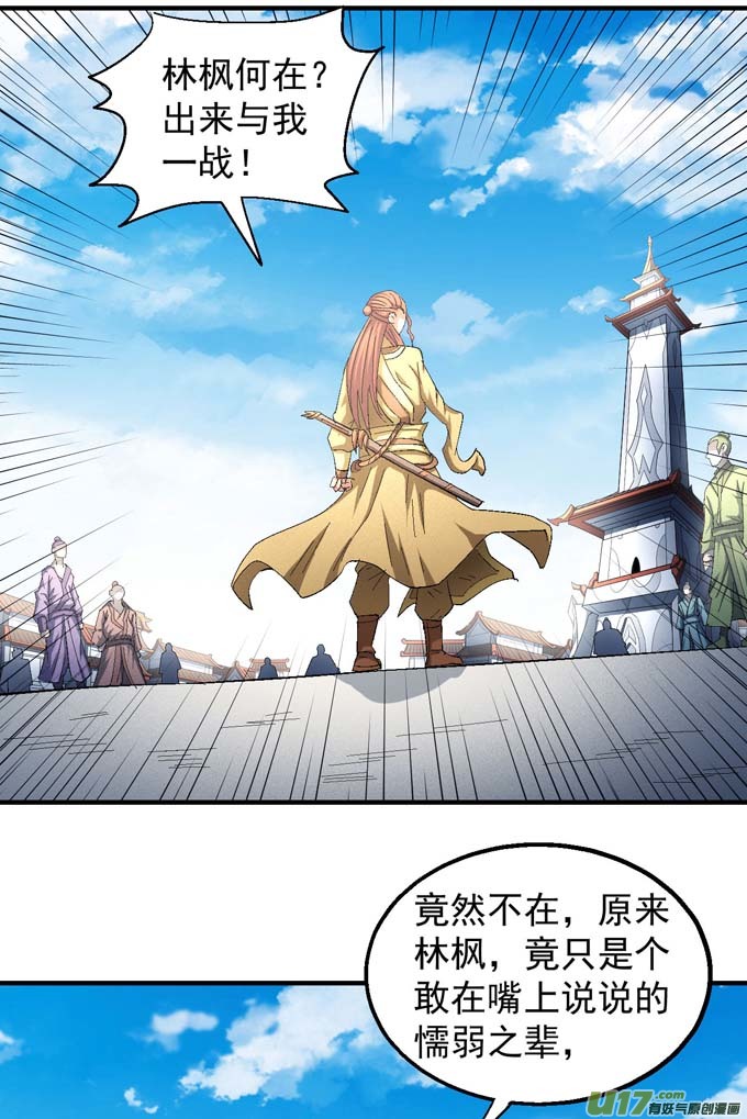 绝世武神林枫战独臂（1）
