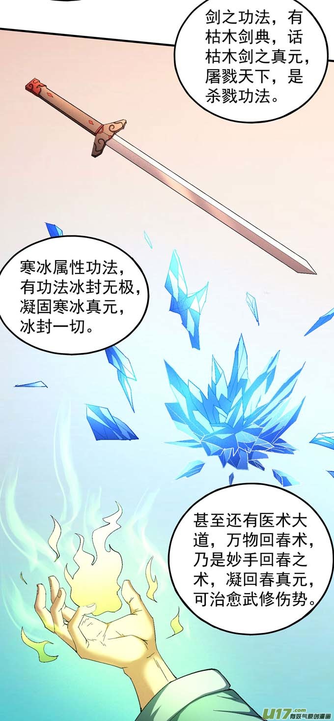 绝世武神林枫战独臂（1）