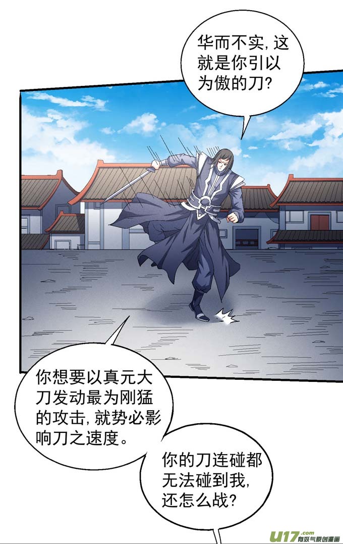 绝世武神林枫战独臂（2）