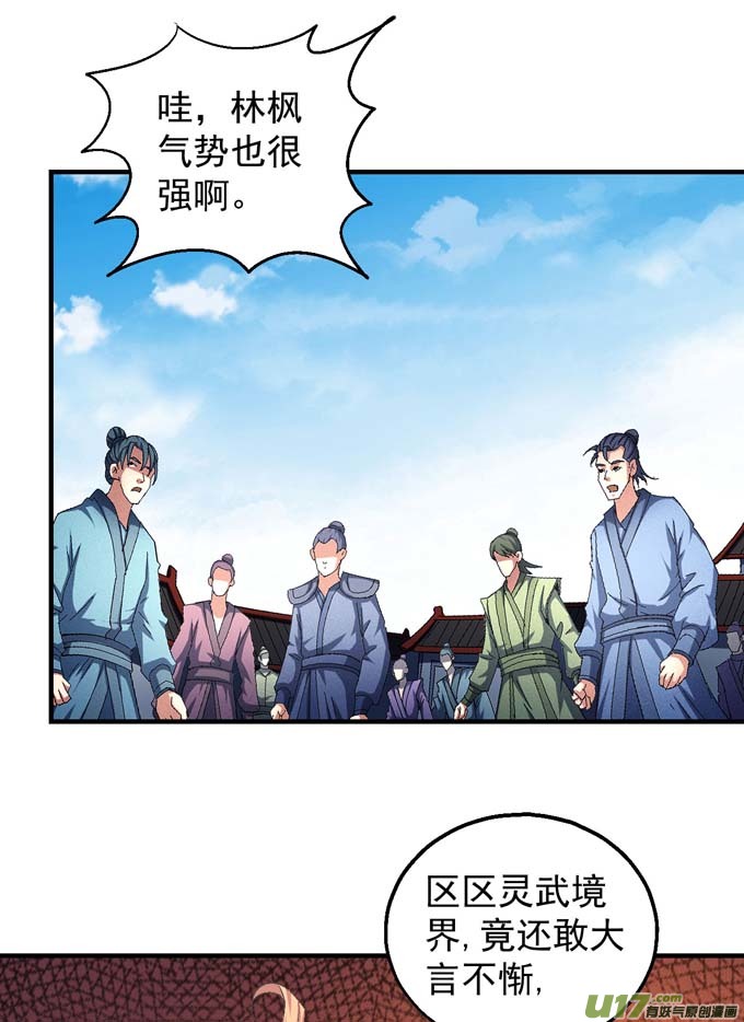 绝世武神林枫战独臂（2）