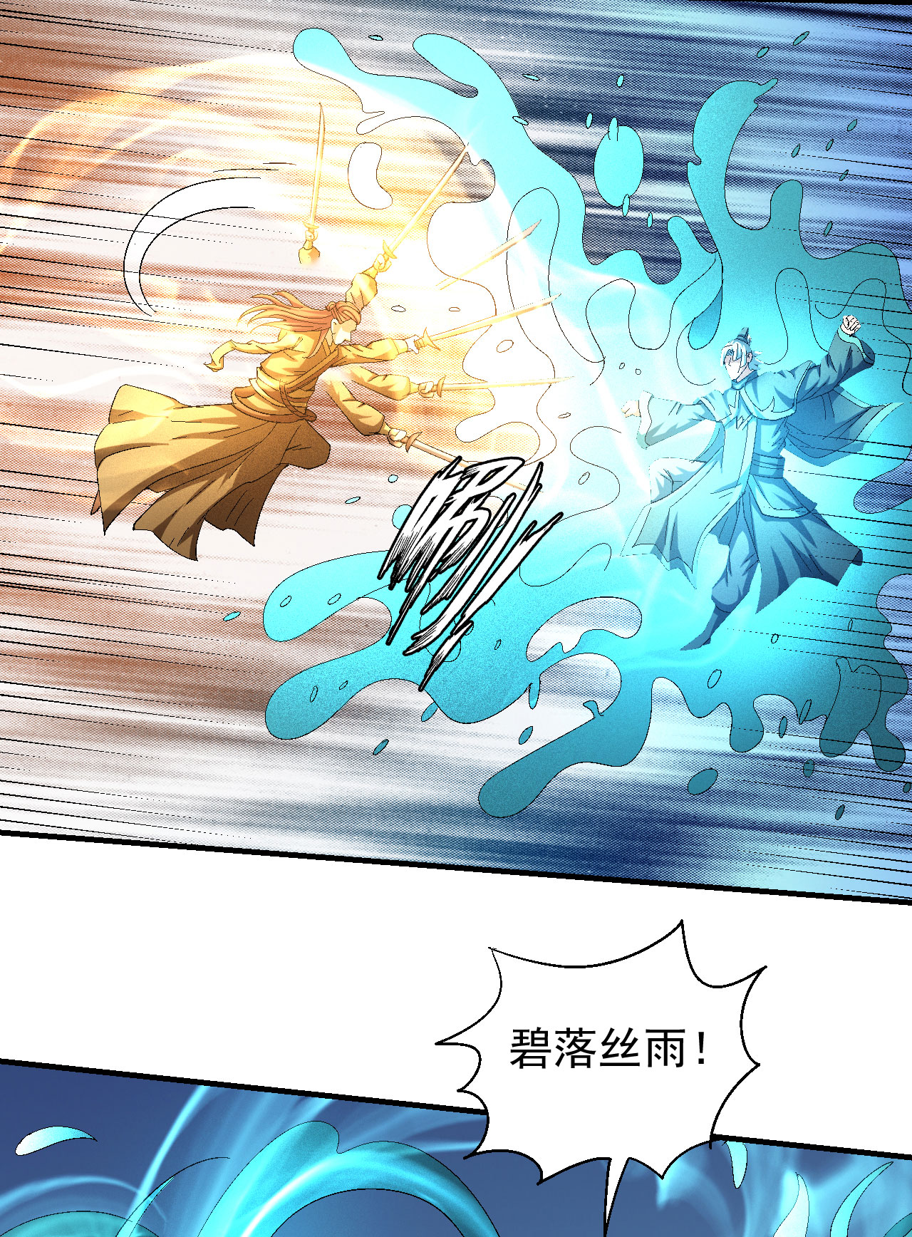 绝世武神420 第一之争（2）