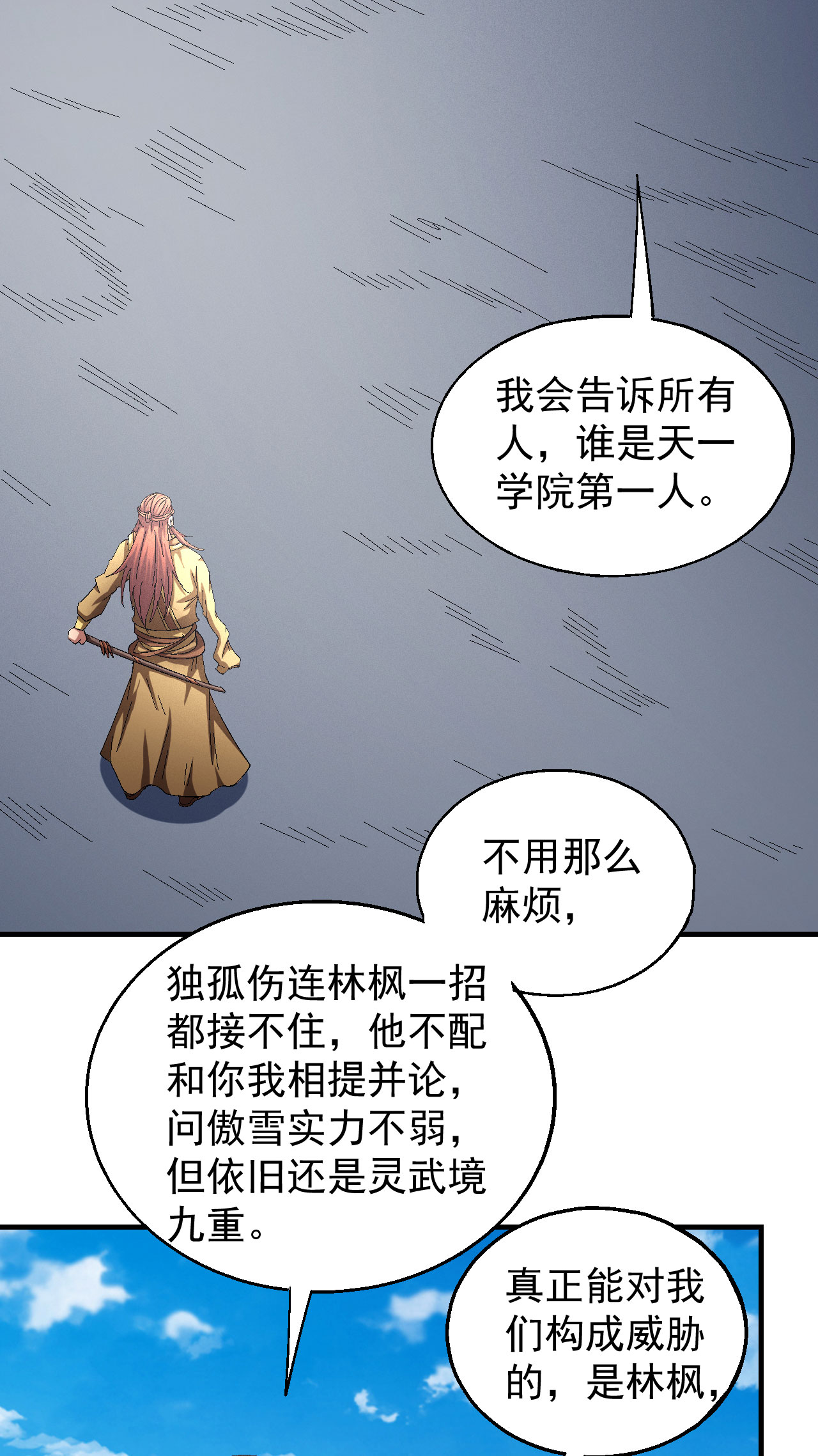 绝世武神420 第一之争（2）