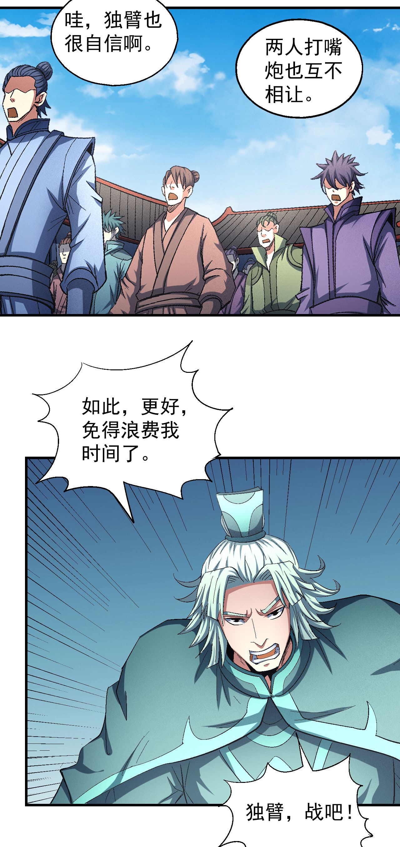 绝世武神420 第一之争（2）