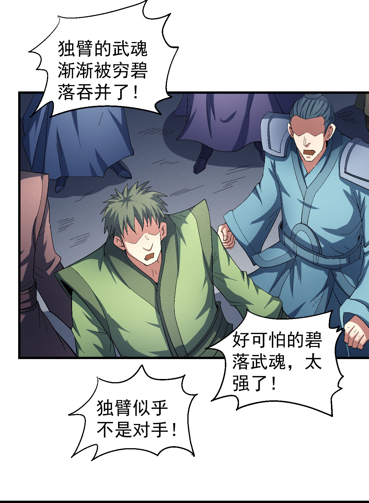 绝世武神421 第一之争（3）