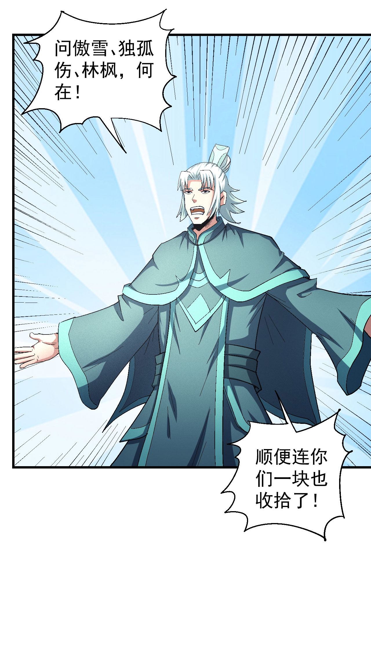 绝世武神421 第一之争（3）