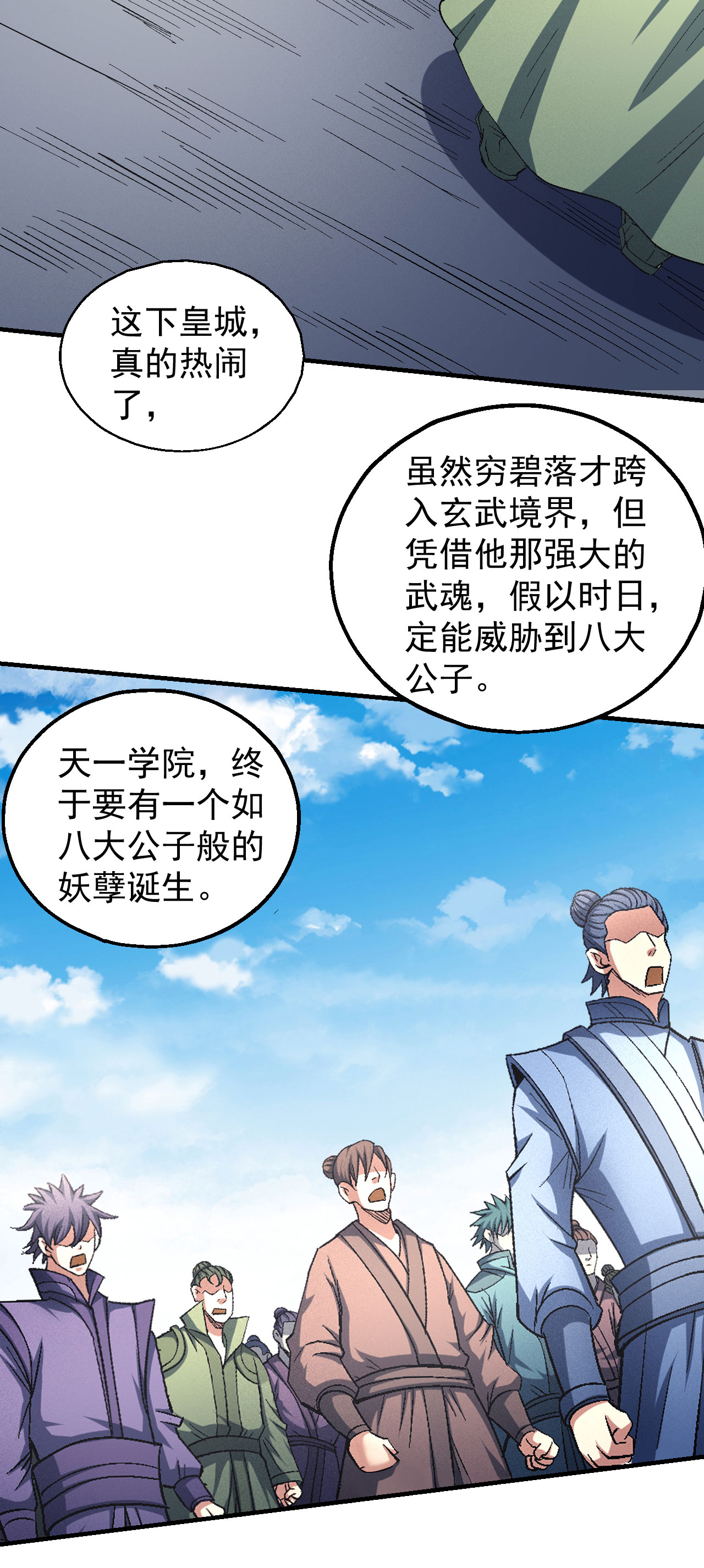 绝世武神421 第一之争（3）