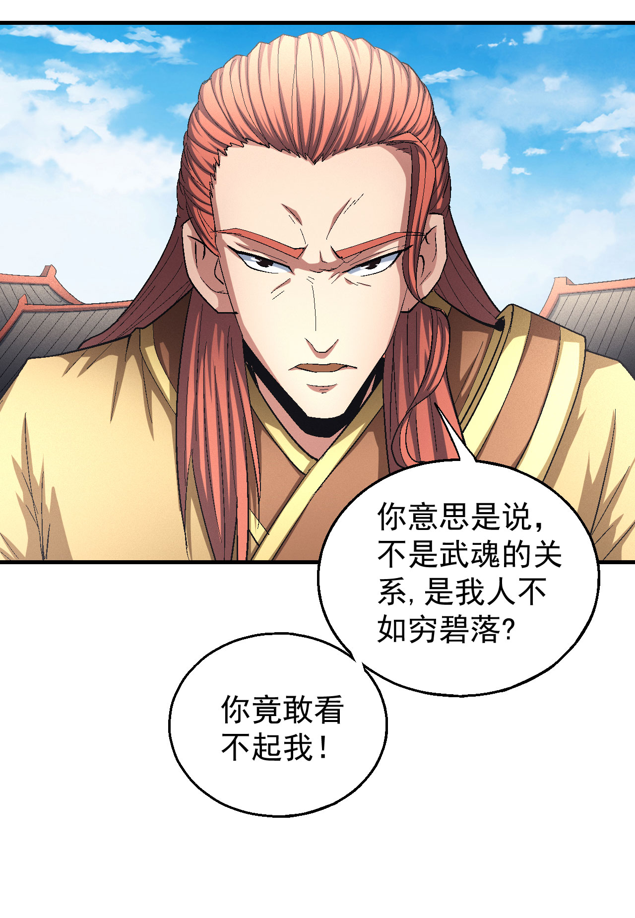 绝世武神421 第一之争（3）