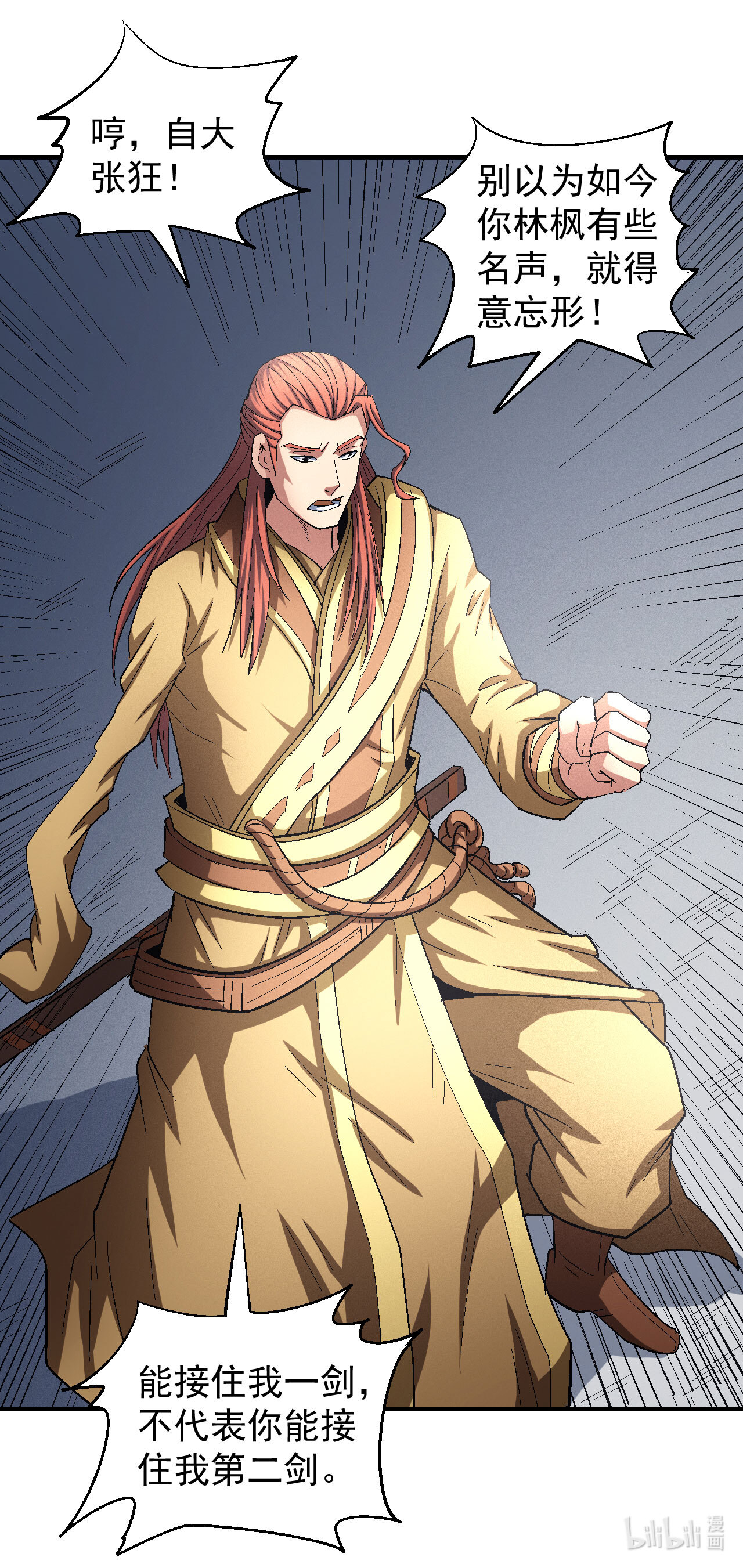 绝世武神421 第一之争（3）