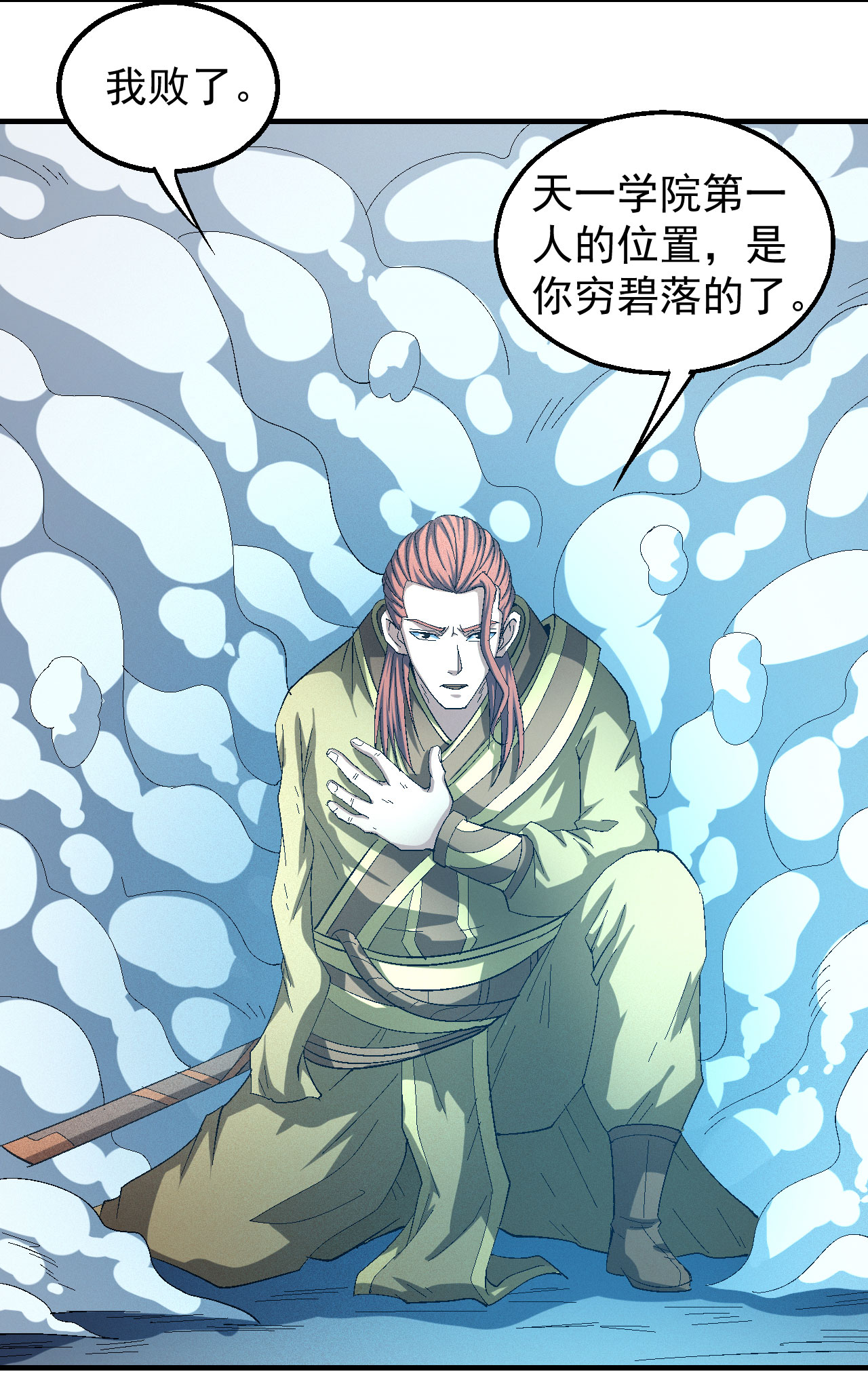 绝世武神421 第一之争（3）