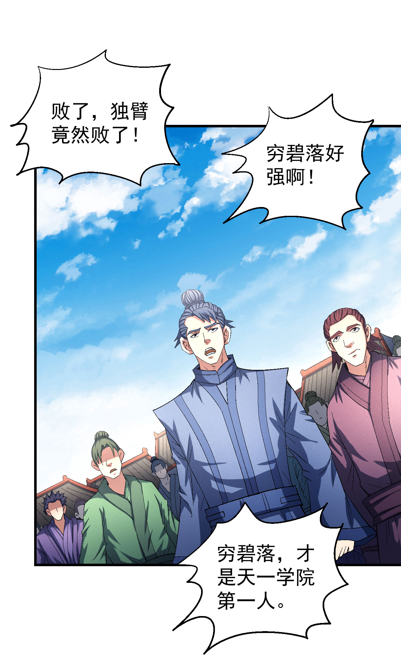 绝世武神421 第一之争（3）