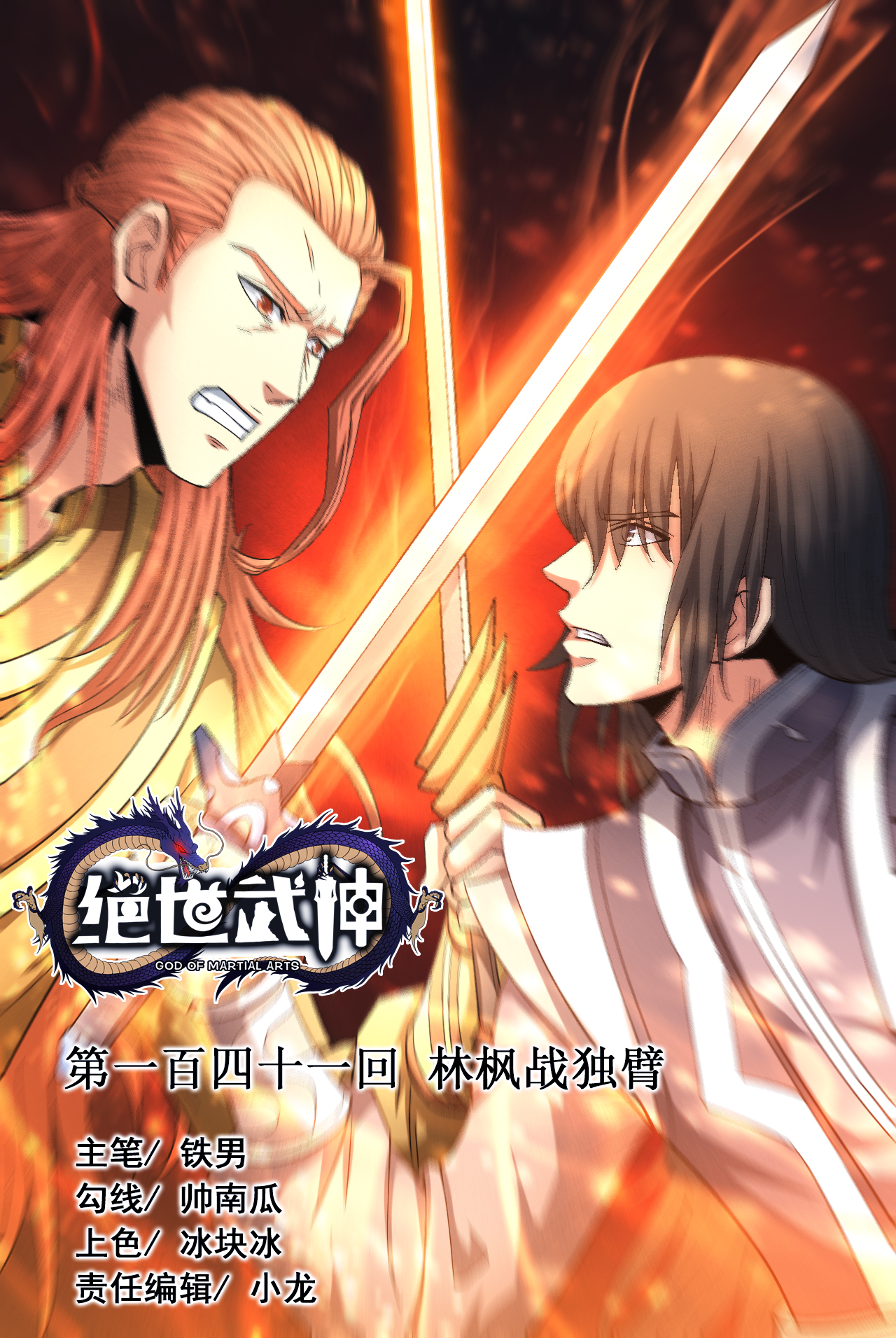 绝世武神422 林枫战独臂（1）