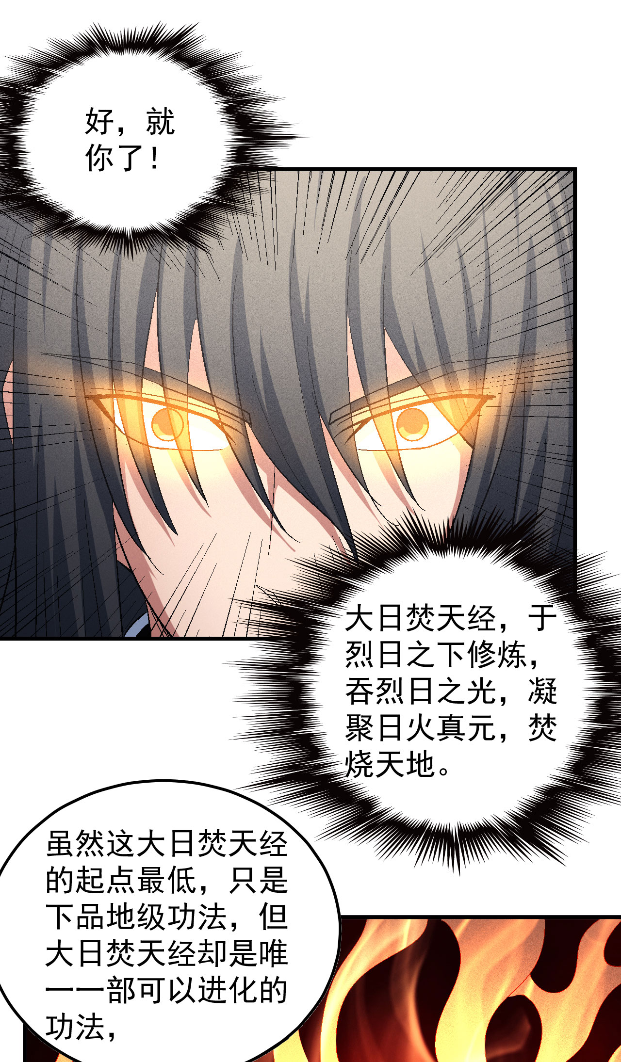 绝世武神422 林枫战独臂（1）