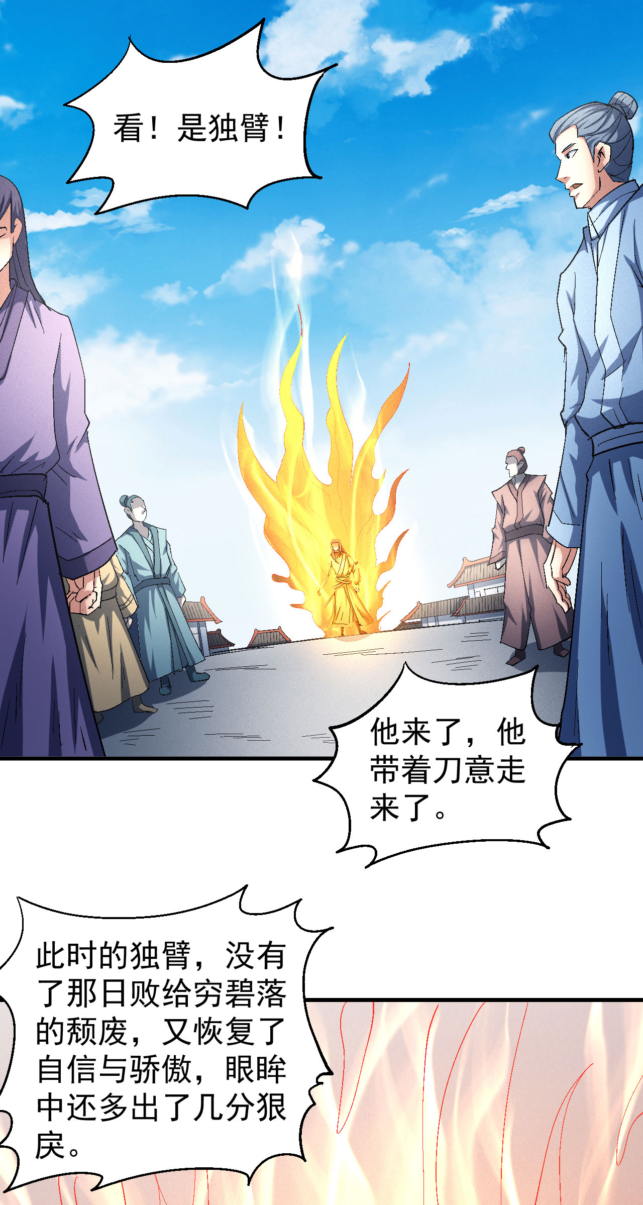 绝世武神422 林枫战独臂（1）