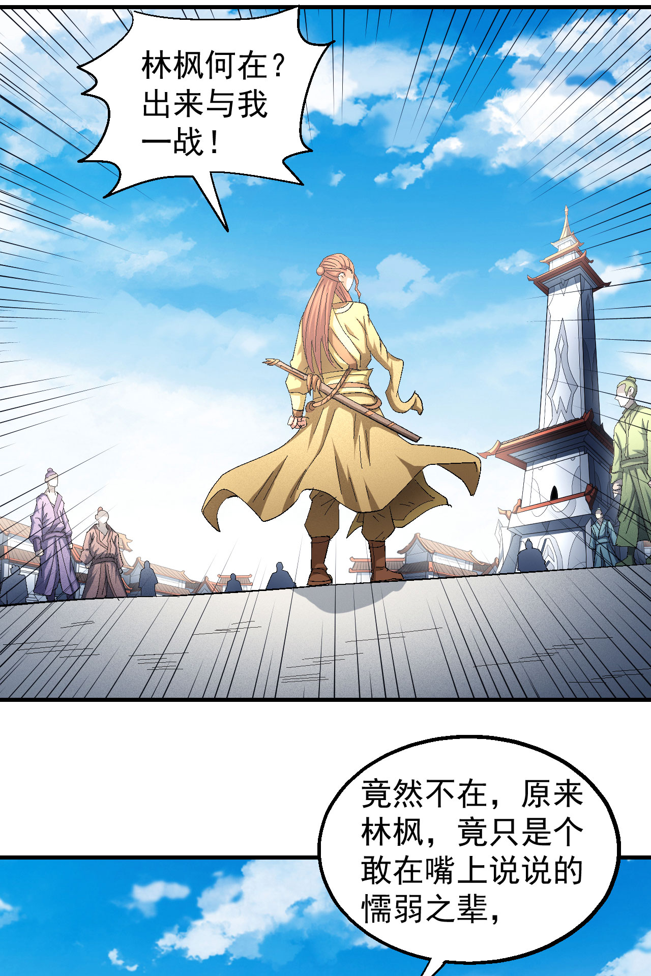 绝世武神422 林枫战独臂（1）