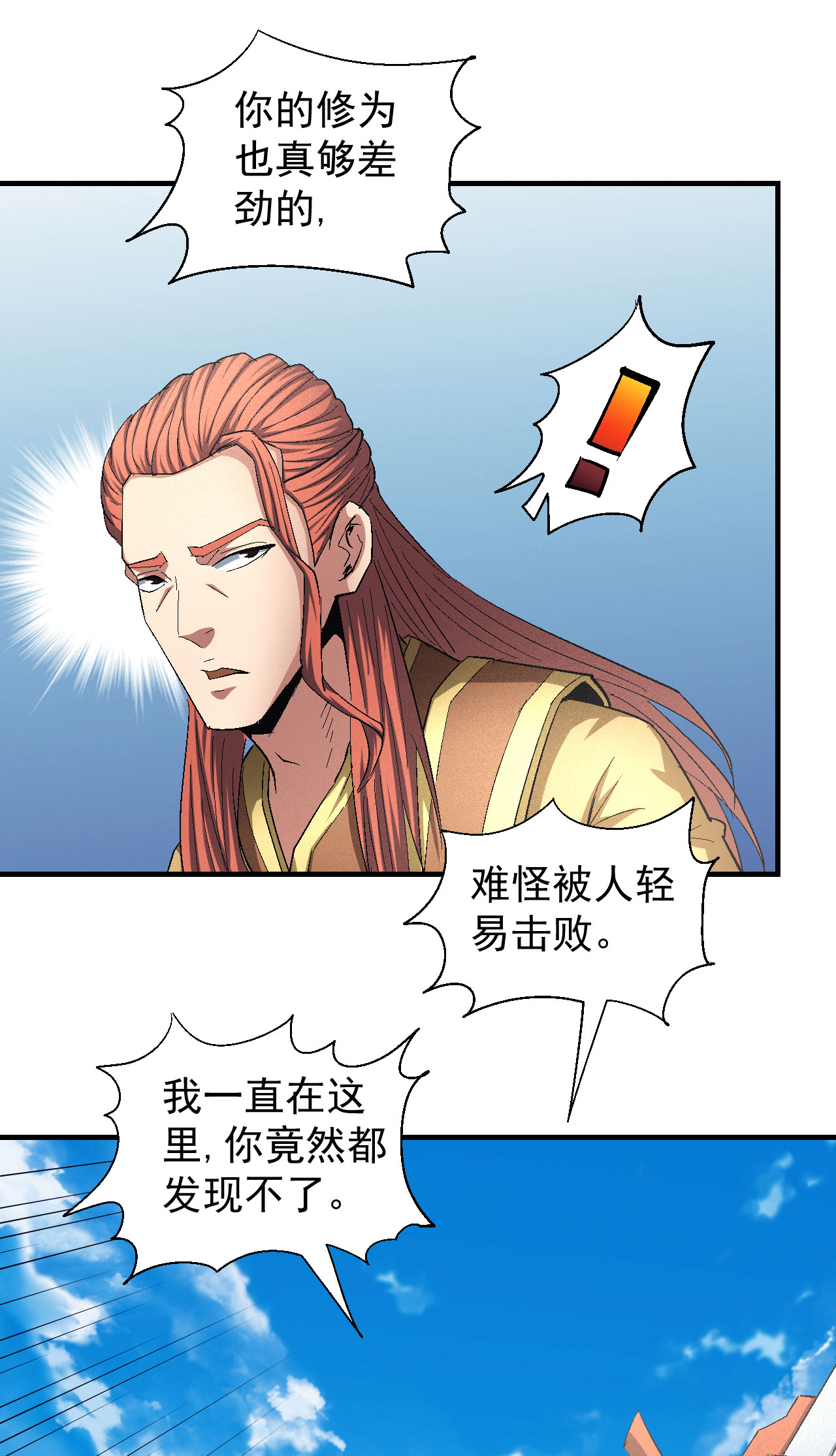 绝世武神422 林枫战独臂（1）