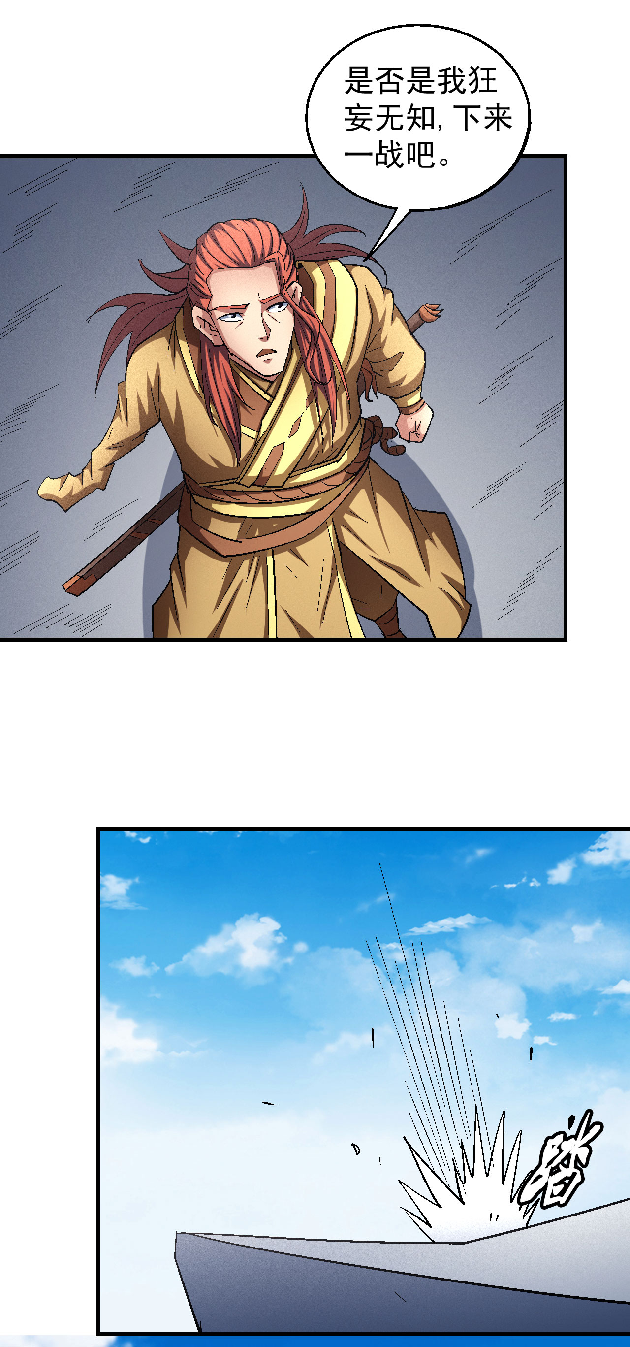 绝世武神423 林枫战独臂（2）
