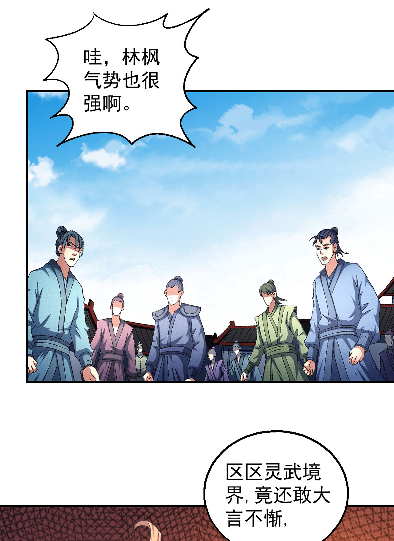绝世武神423 林枫战独臂（2）