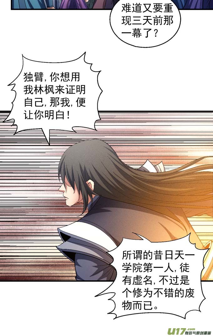 绝世武神林枫战独臂（3）