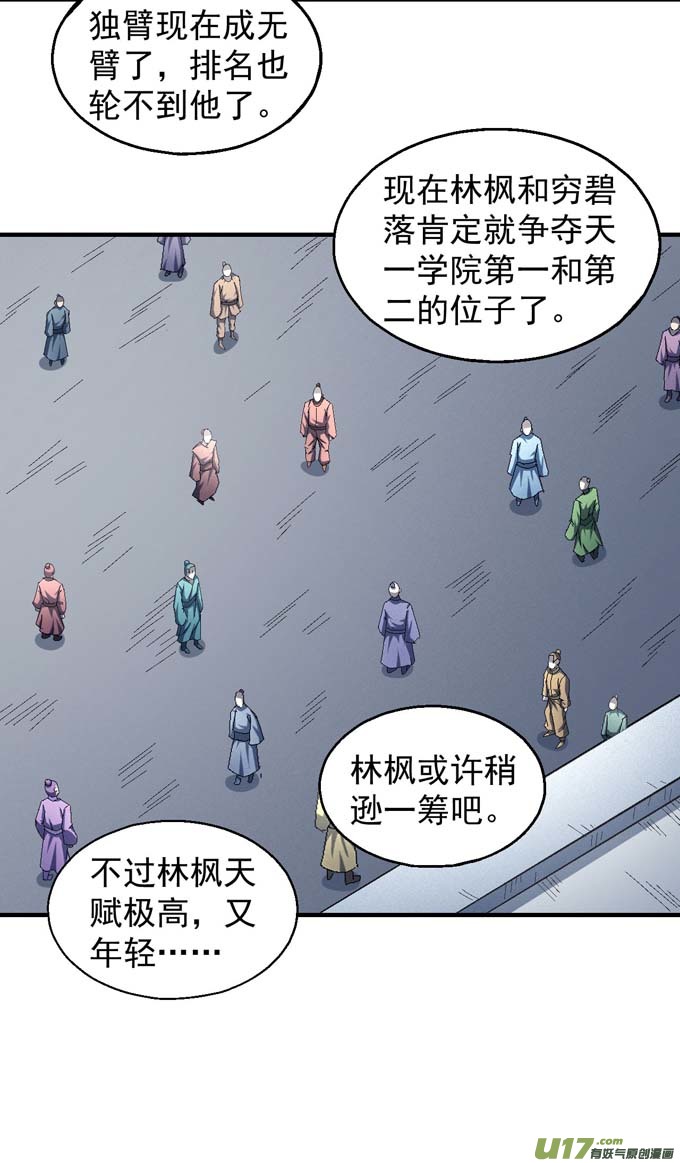 绝世武神林枫战独臂（3）