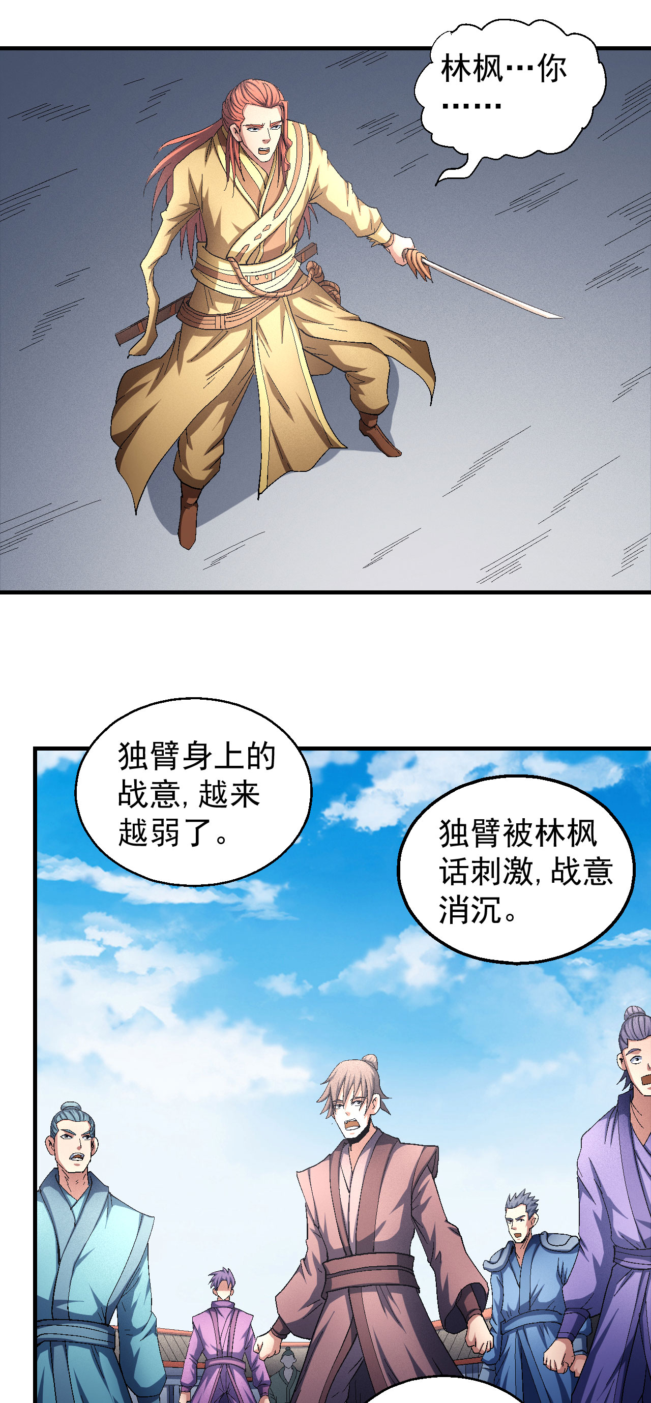 绝世武神424 林枫战独臂3