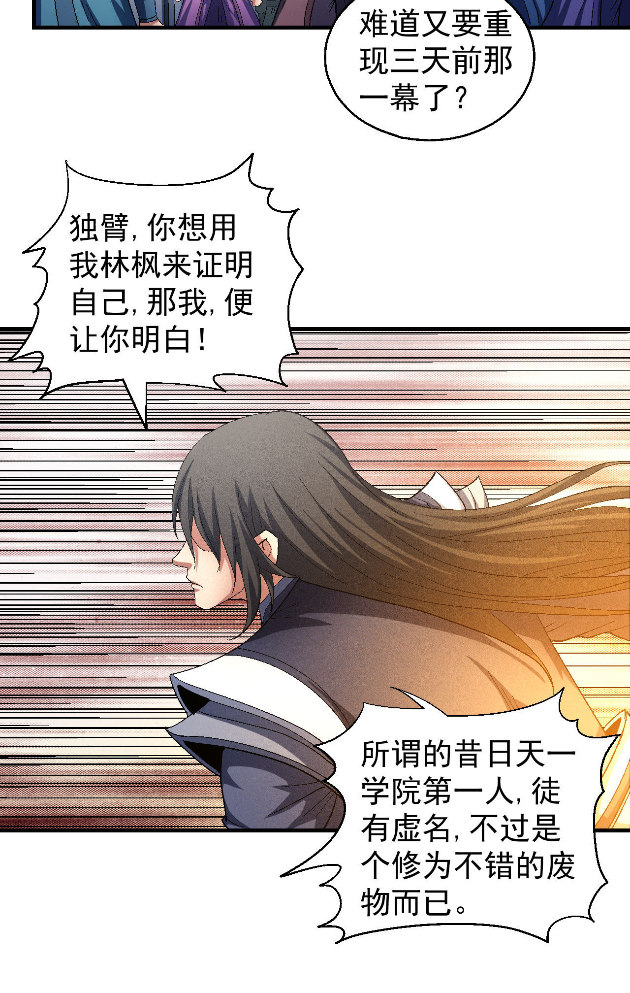 绝世武神424 林枫战独臂3