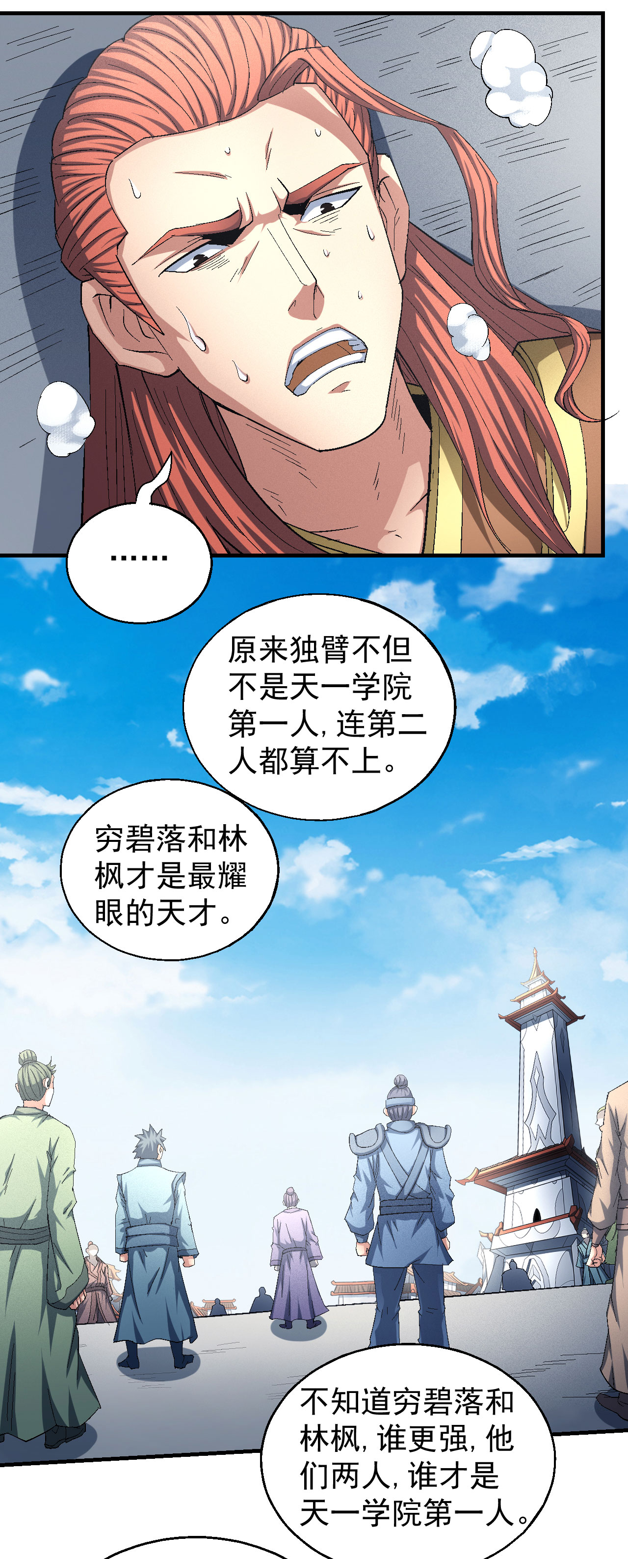 绝世武神424 林枫战独臂3