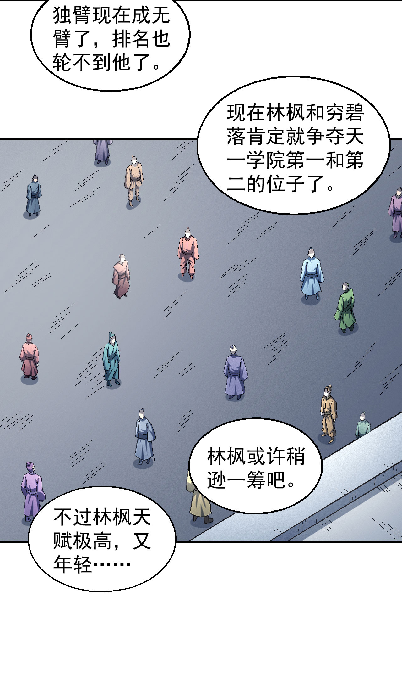 绝世武神424 林枫战独臂3